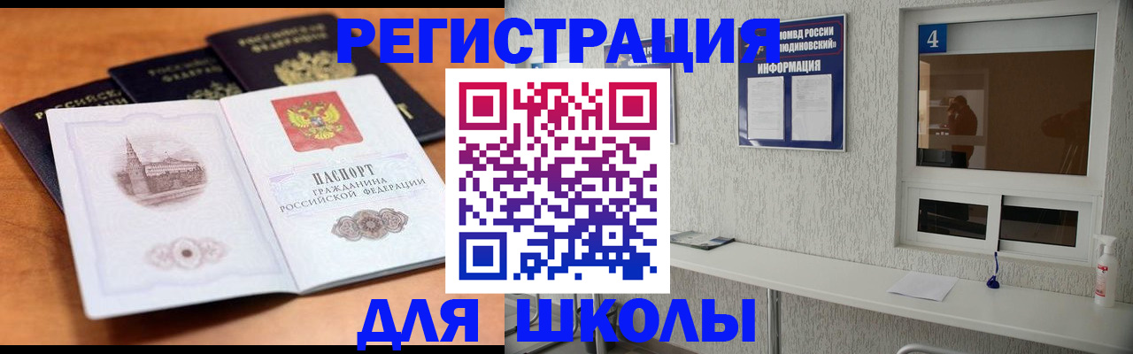 где прописаться в Мытищах