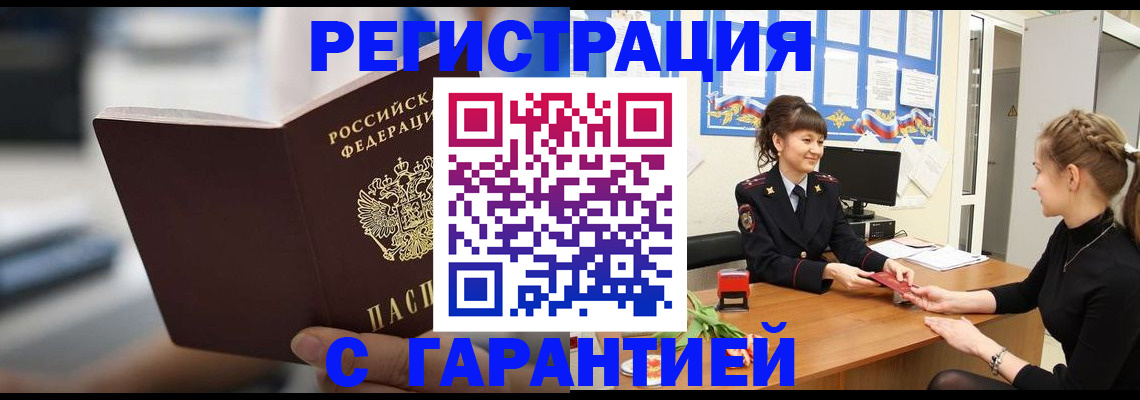 прописка для школы в Мытищах