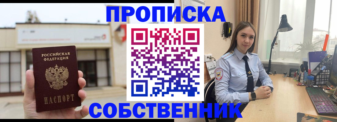 прописка гарантия в Мытищах