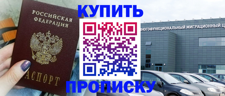 прописка штамп в Мытищах