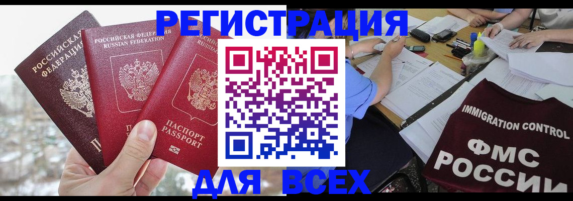 временная прописка в Мытищах