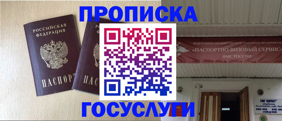 прописка для военкомата в Мытищах