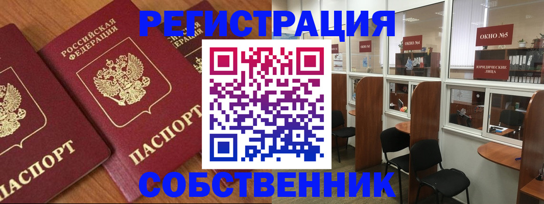 прописка от собственника в Мытищах